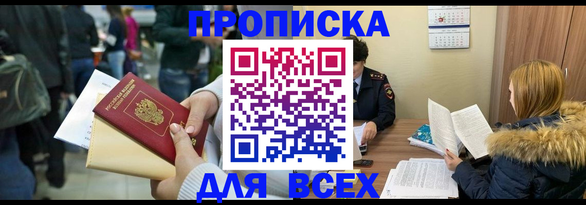 временная регистрация адрес в Южно-Сухокумске