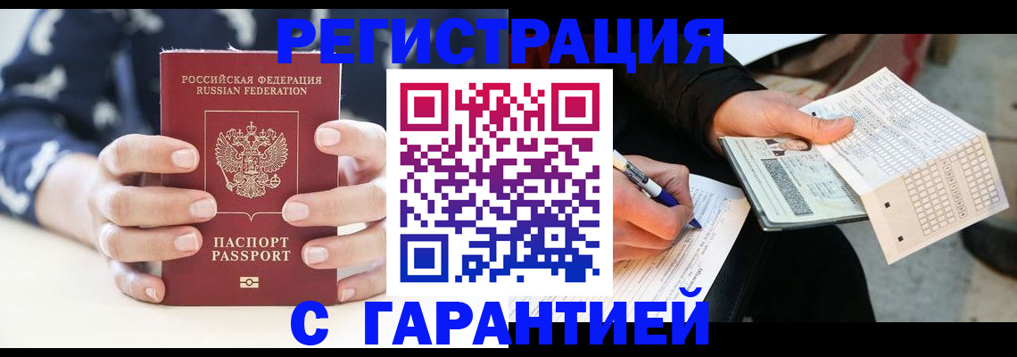 прописка штамп в Южно-Сухокумске